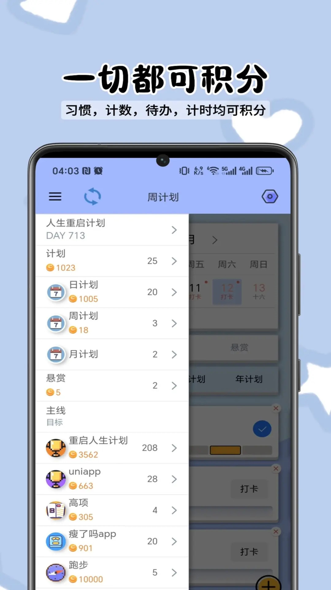 精彩截图-ToDo目标2026官方新版