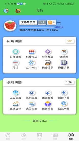 精彩截图-ToDo目标2024官方新版