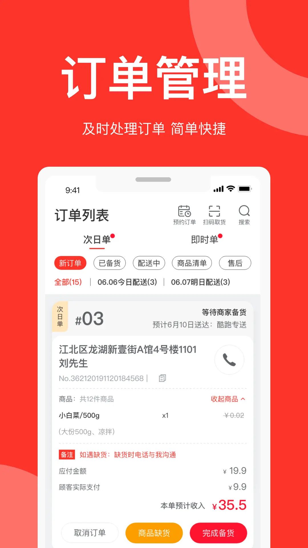 精彩截图-速来单商家版2026官方新版