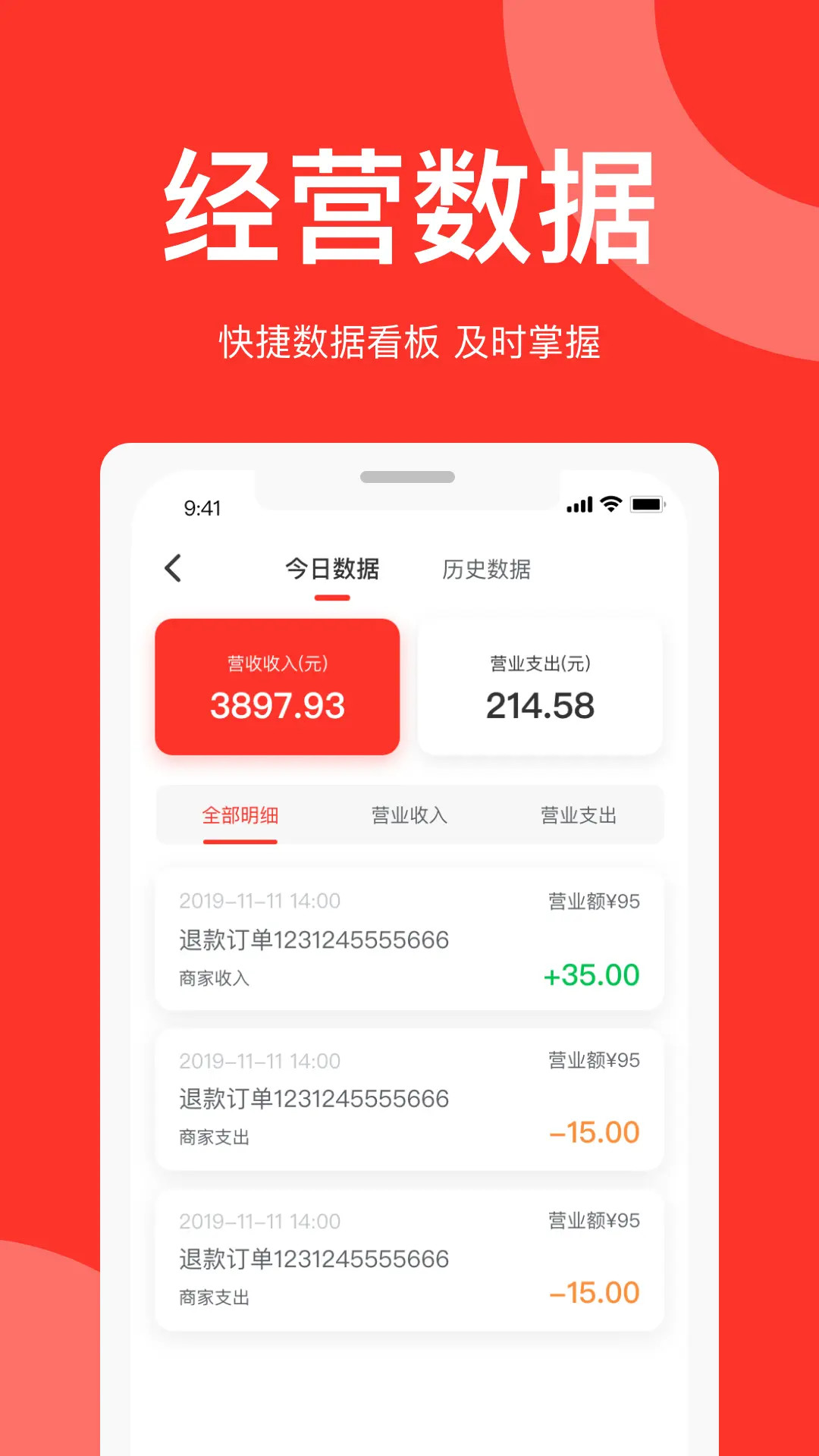 精彩截图-速来单商家版2026官方新版
