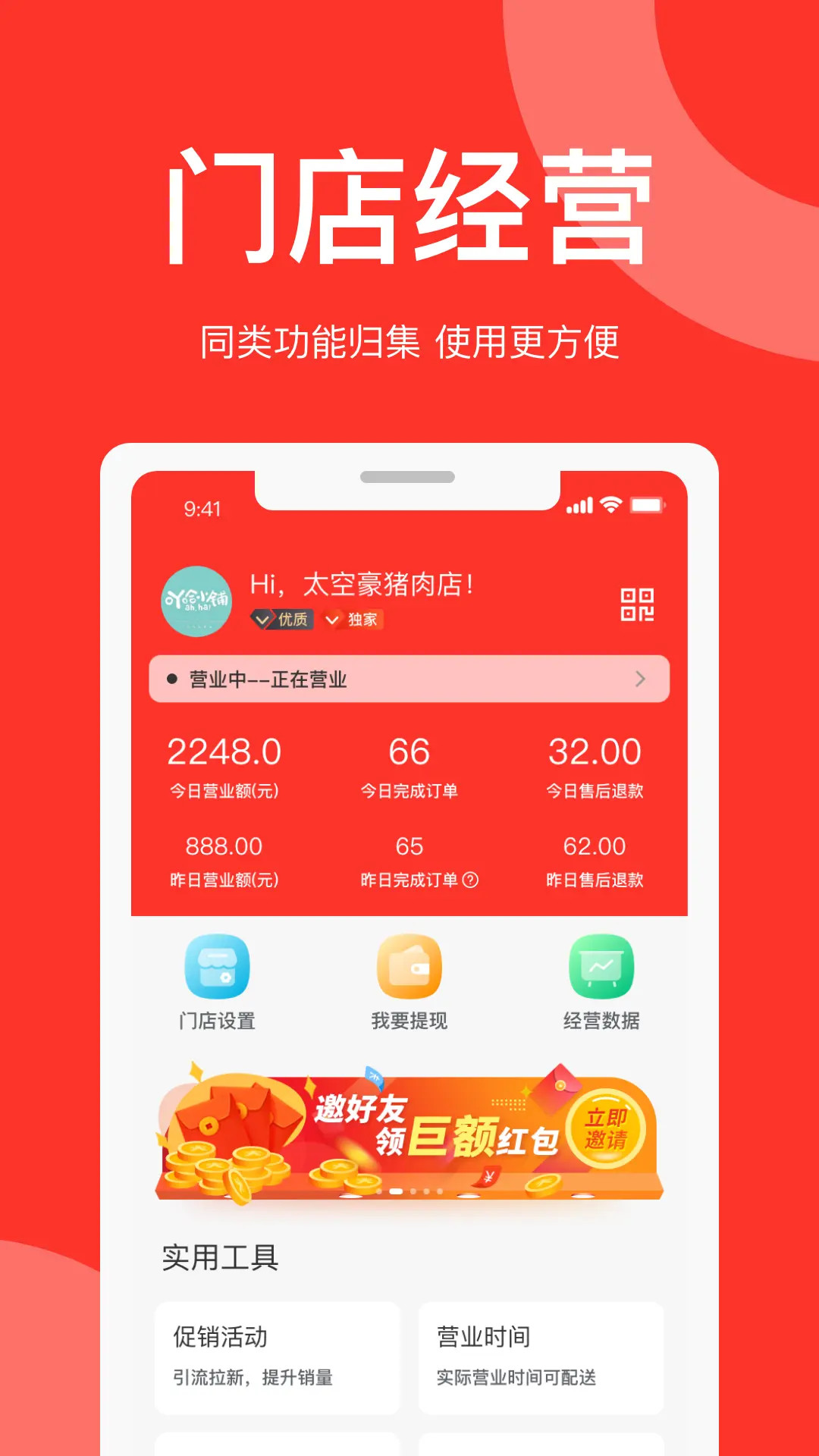 精彩截图-速来单商家版2026官方新版