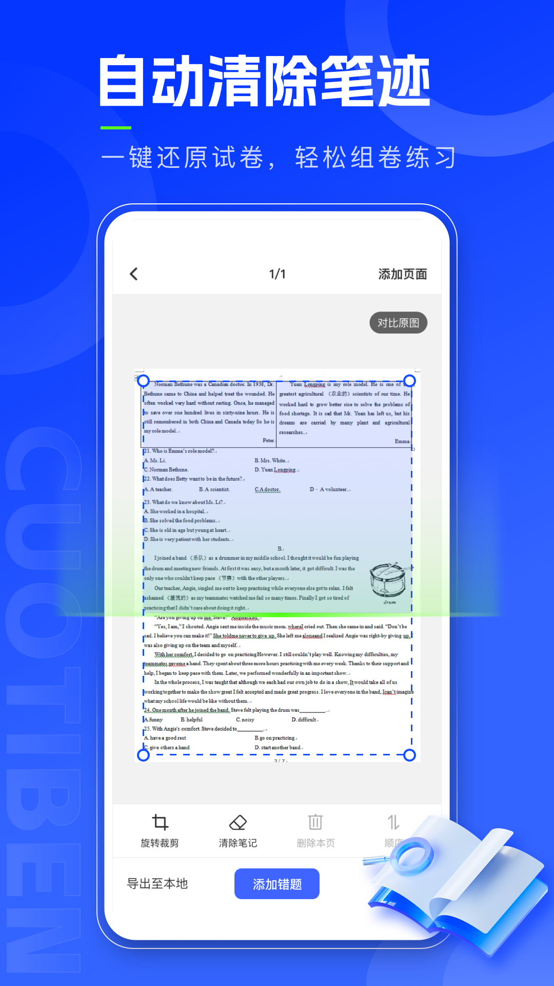 精彩截图-错题本天天记2025官方新版