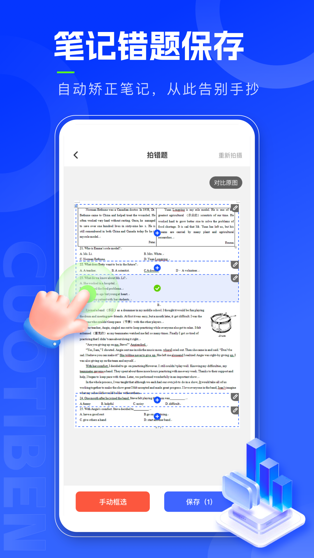 精彩截图-错题本天天记2025官方新版