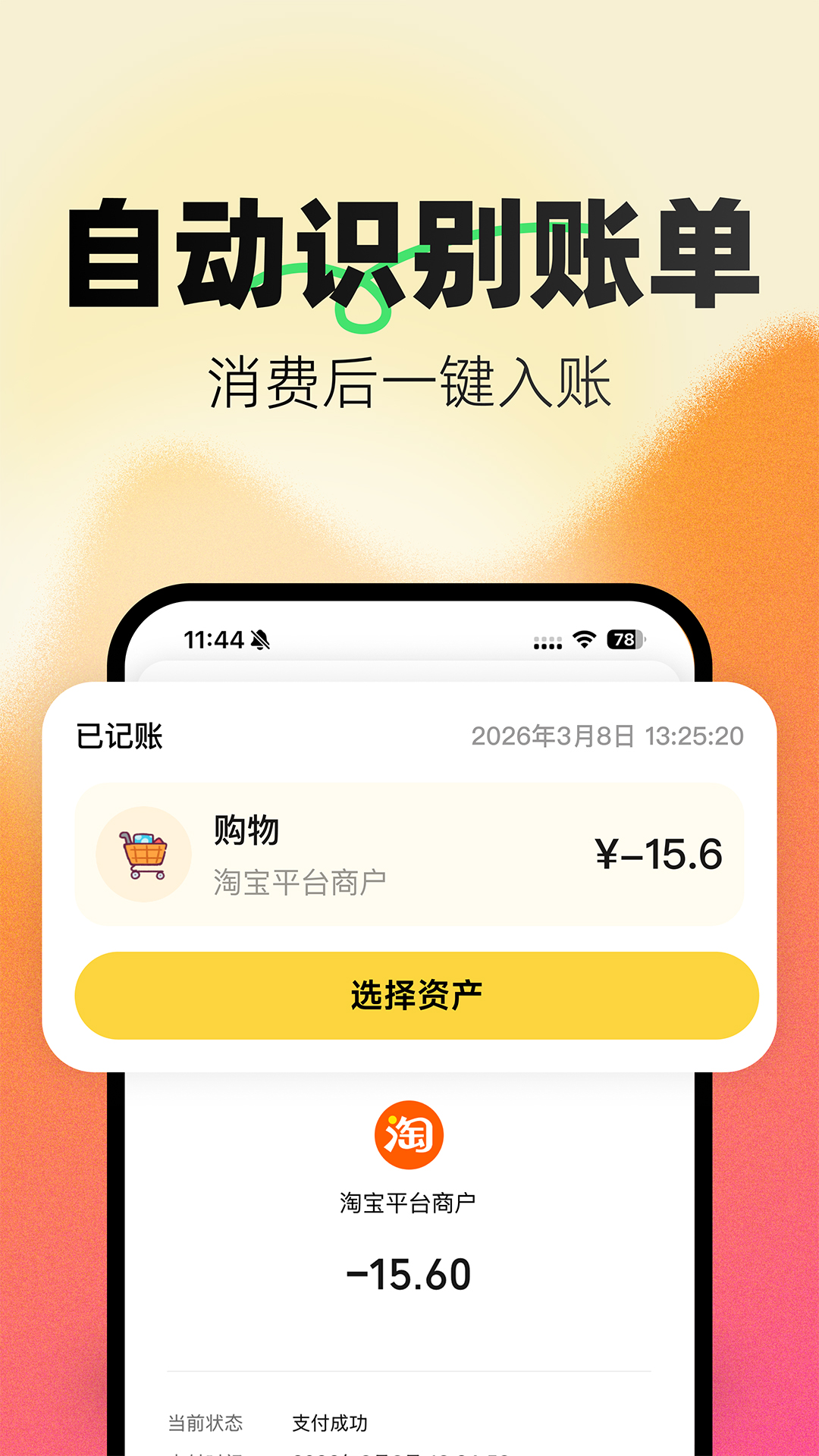 精彩截图-小乖记账2026官方新版