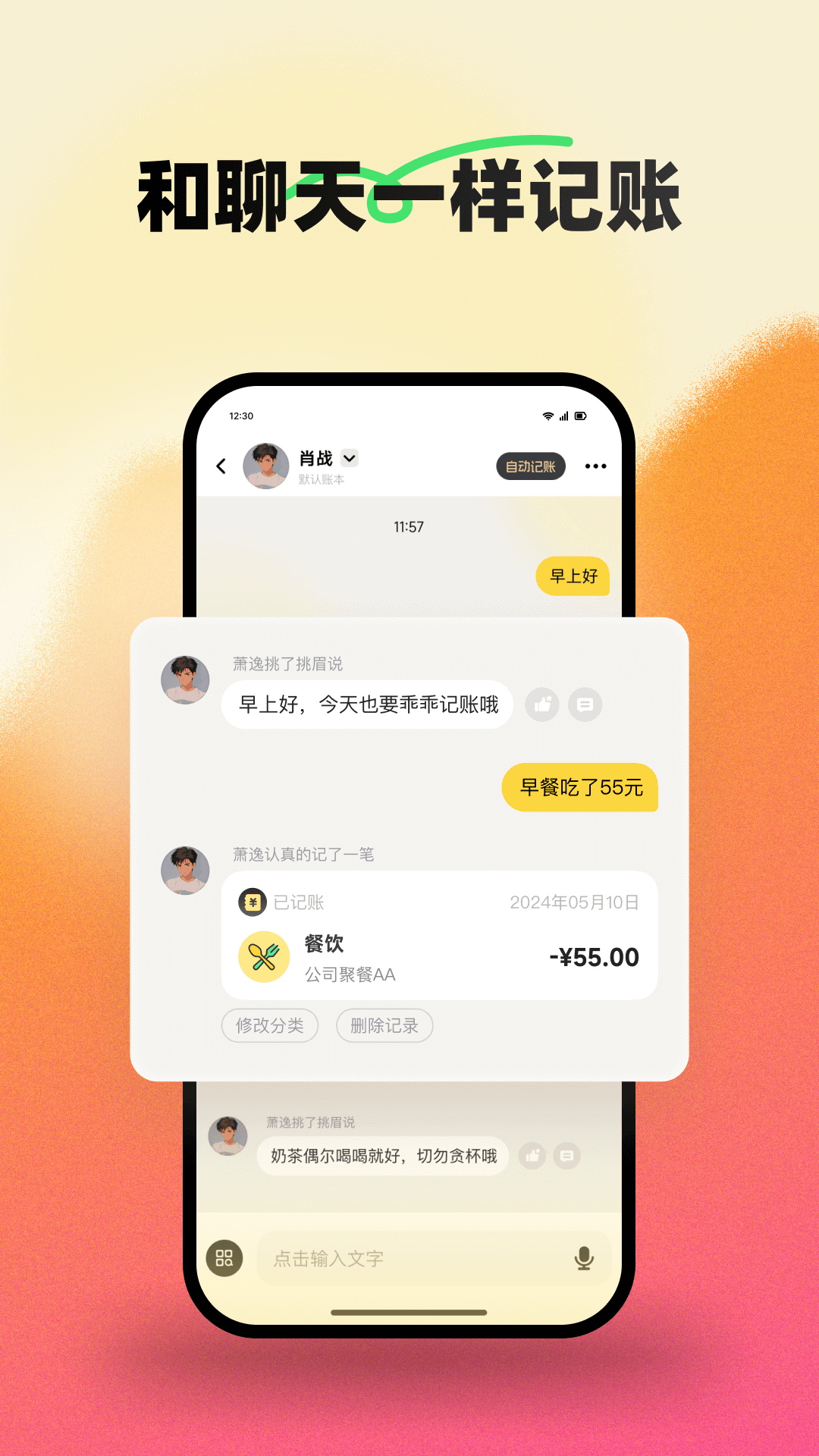 精彩截图-小乖记账2026官方新版
