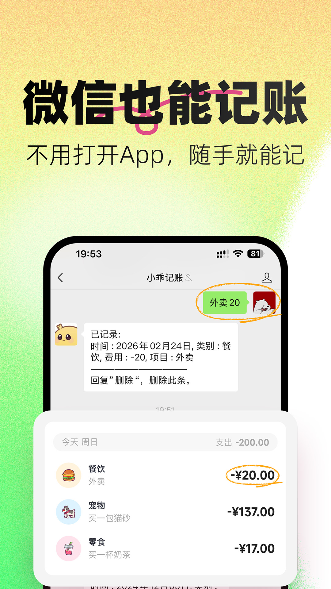 精彩截图-小乖记账2026官方新版