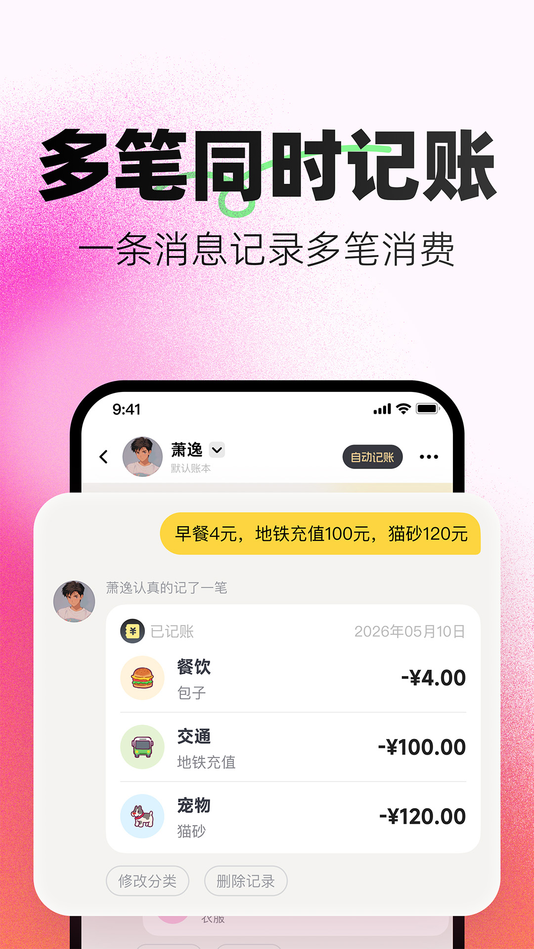 精彩截图-小乖记账2026官方新版