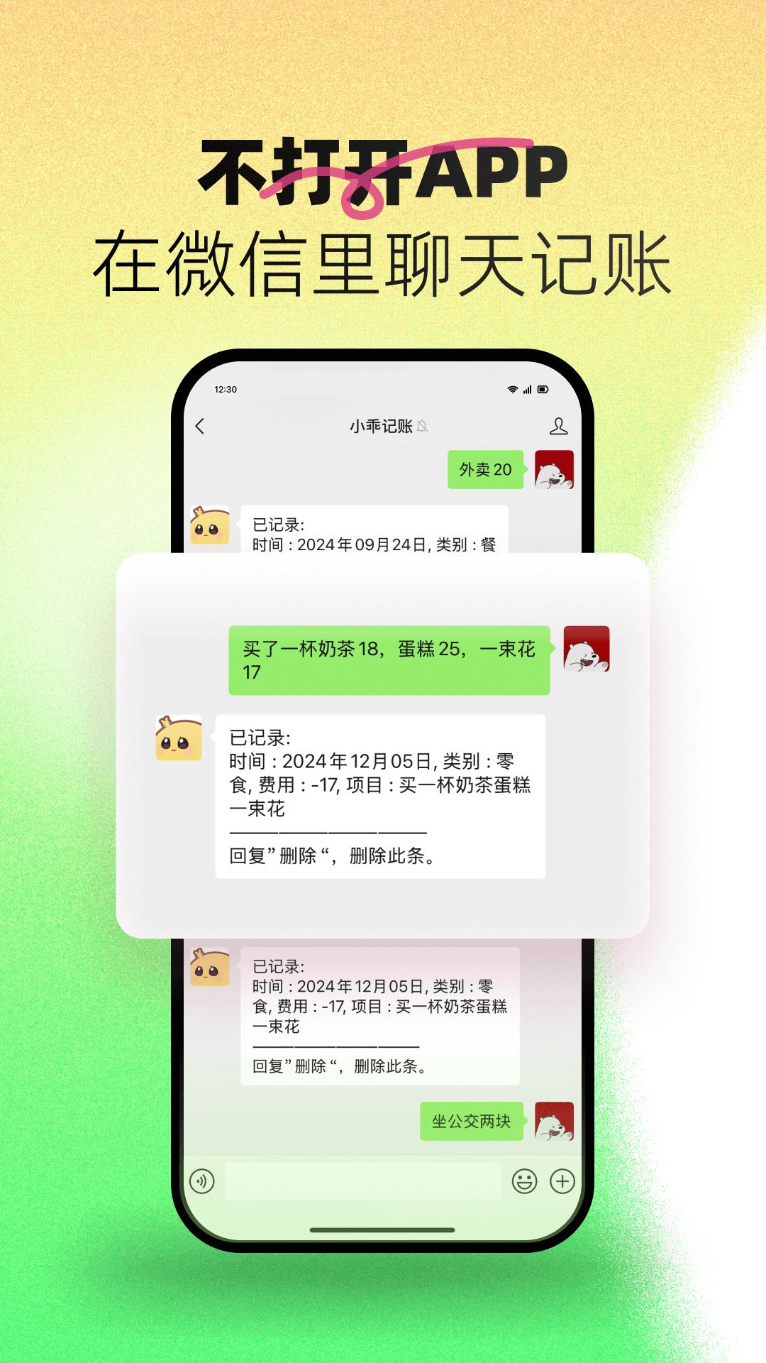 精彩截图-小乖记账2025官方新版