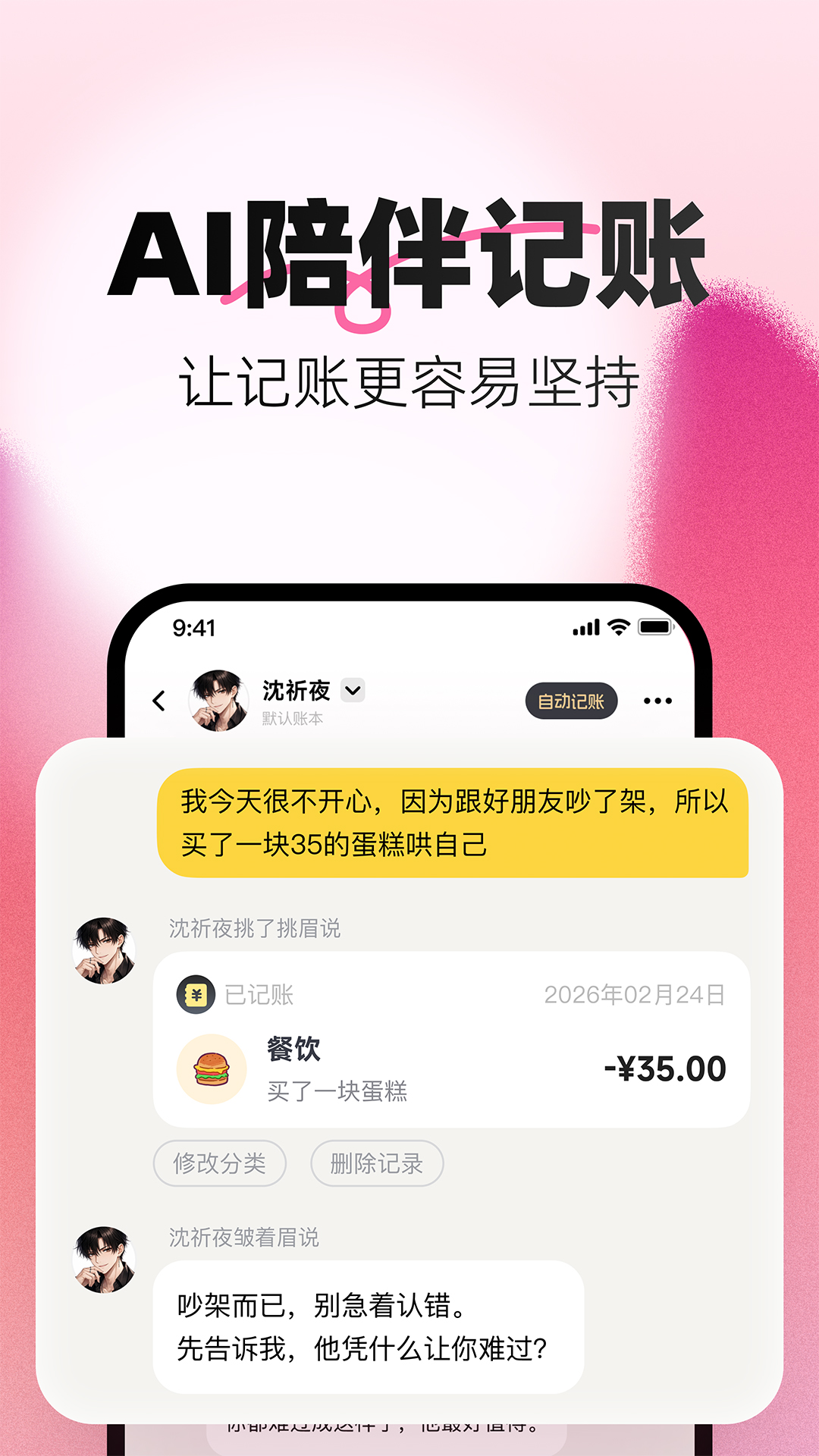 精彩截图-小乖记账2026官方新版