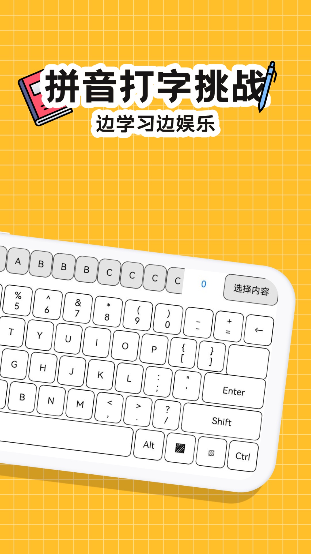 精彩截图-趣味键盘2025官方新版
