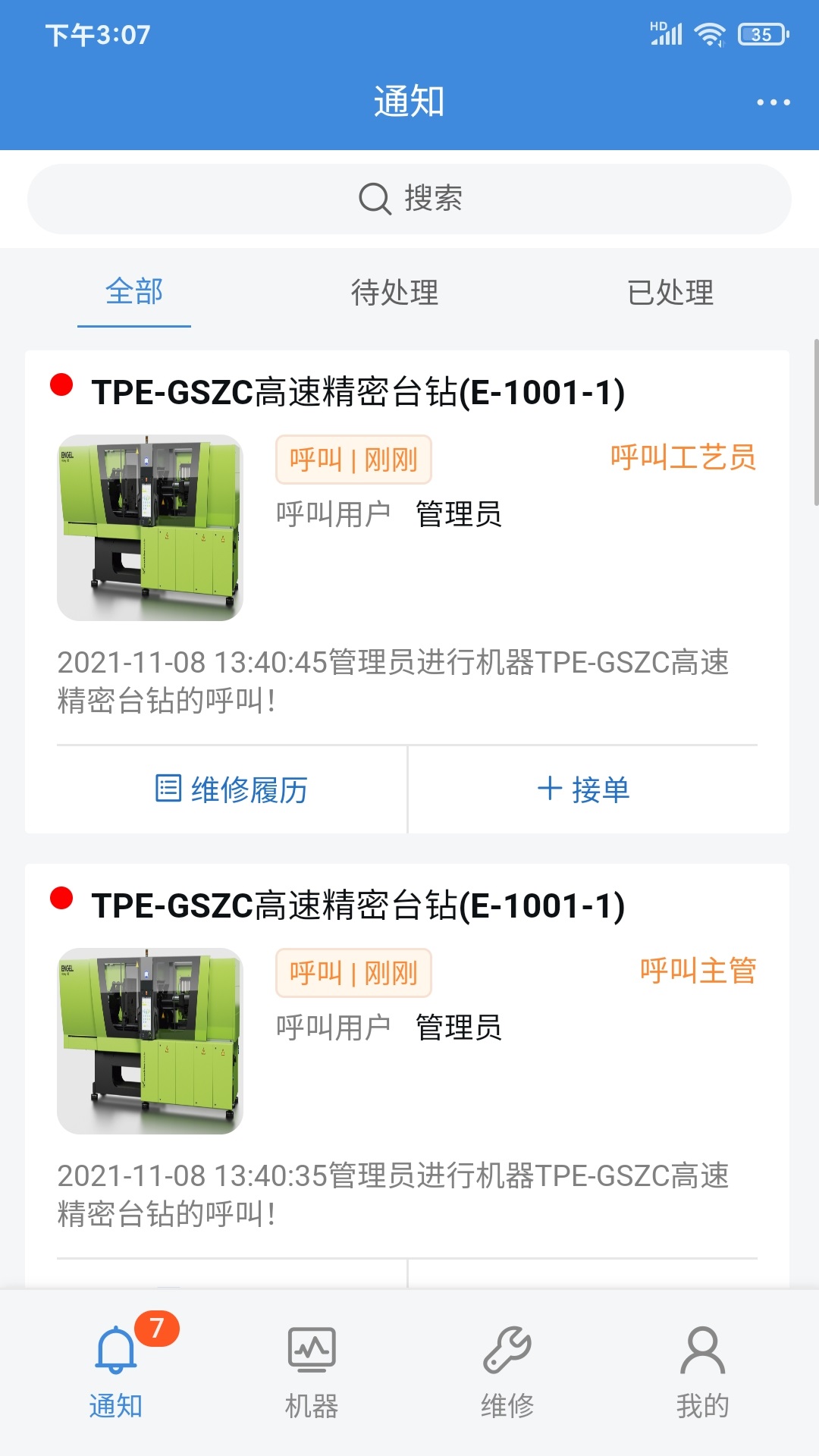 精彩截图-AIO8安灯2025官方新版