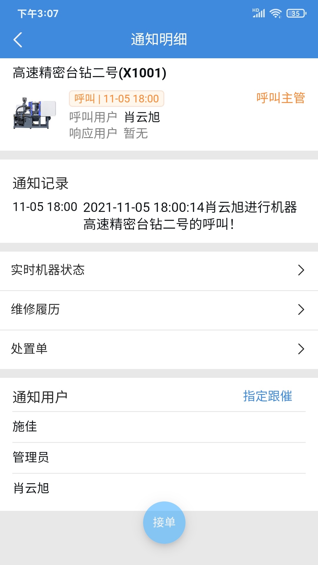 精彩截图-AIO8安灯2025官方新版