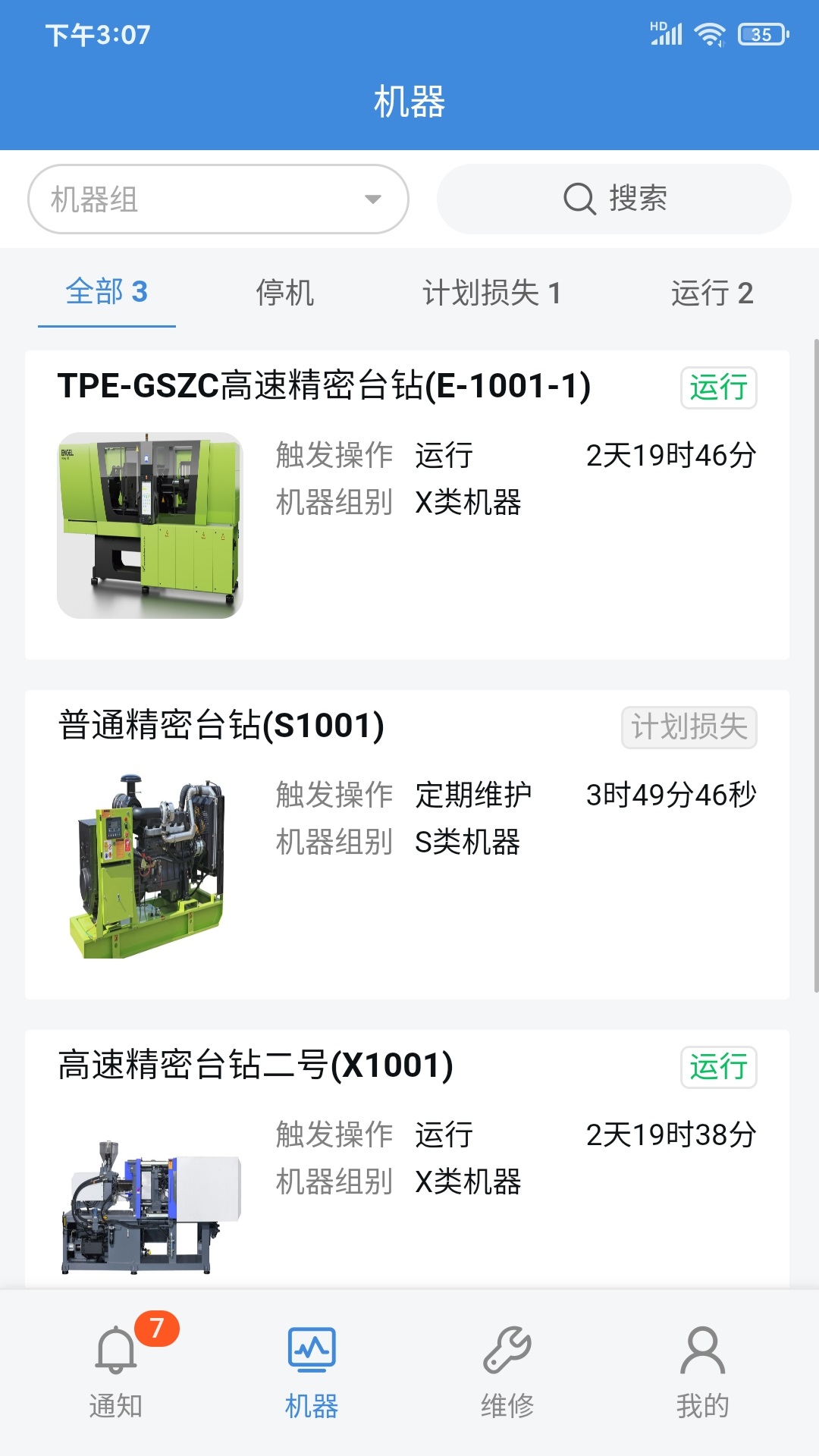 精彩截图-AIO8安灯2025官方新版