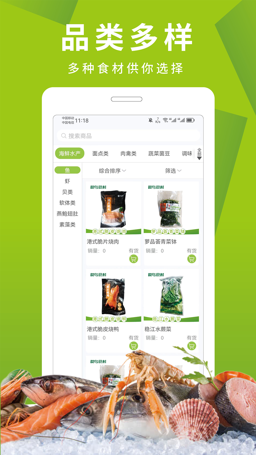 精彩截图-餐鸟食材2025官方新版