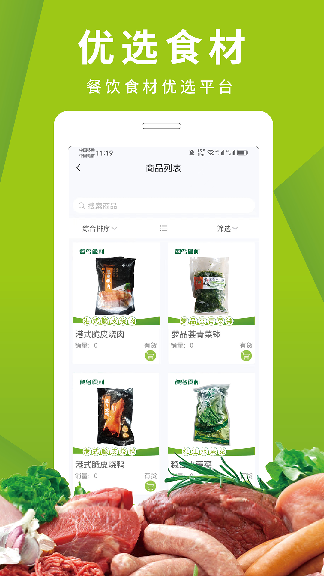 精彩截图-餐鸟食材2025官方新版