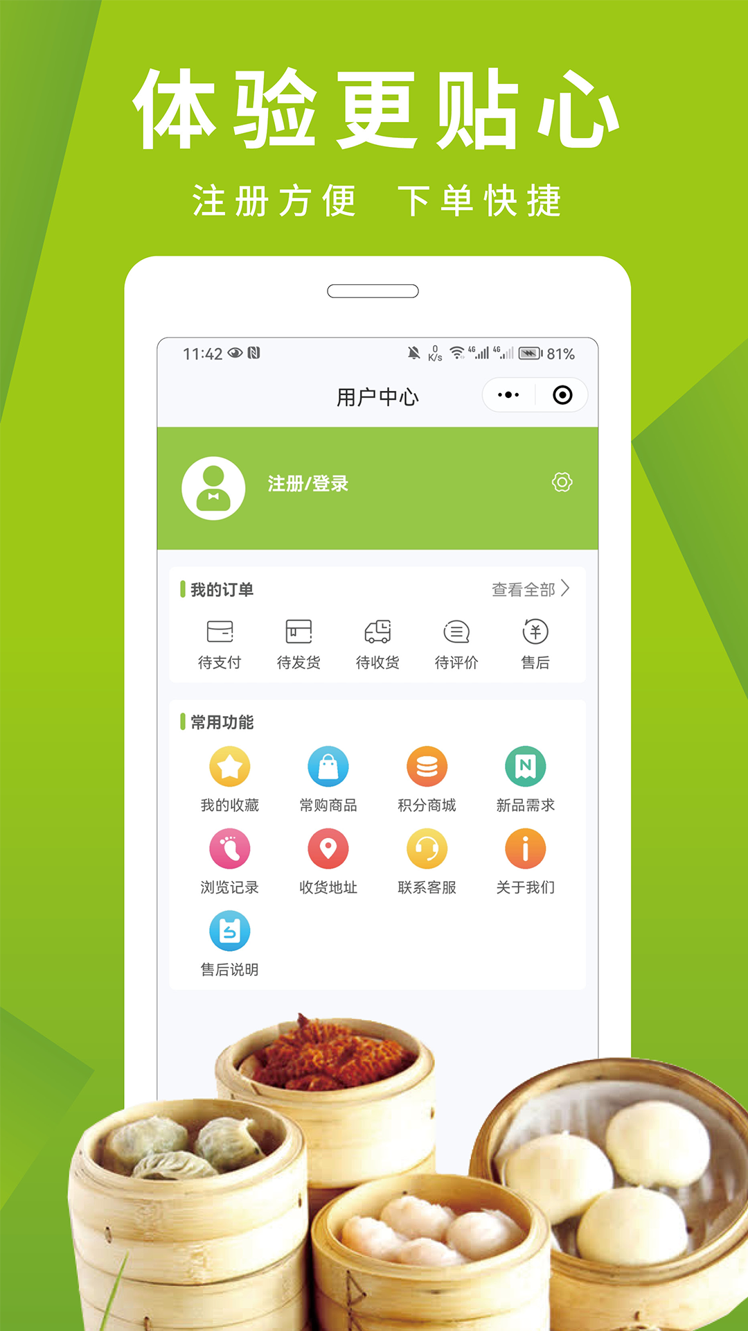 精彩截图-餐鸟食材2025官方新版