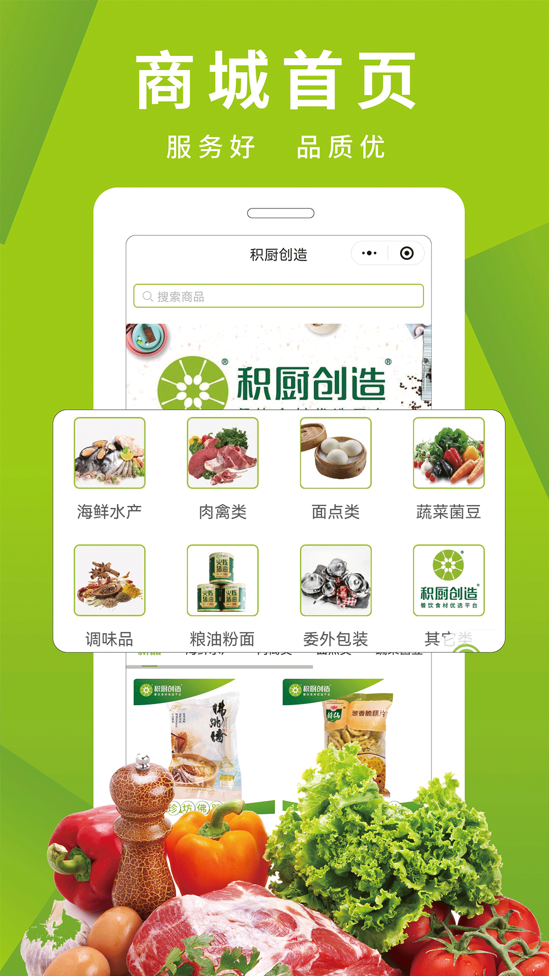 精彩截图-餐鸟食材2025官方新版