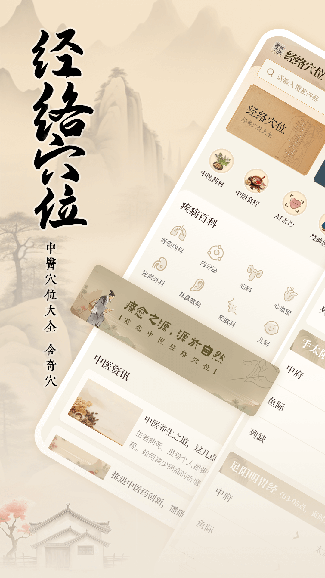 经络穴位指南安卓版高清截图