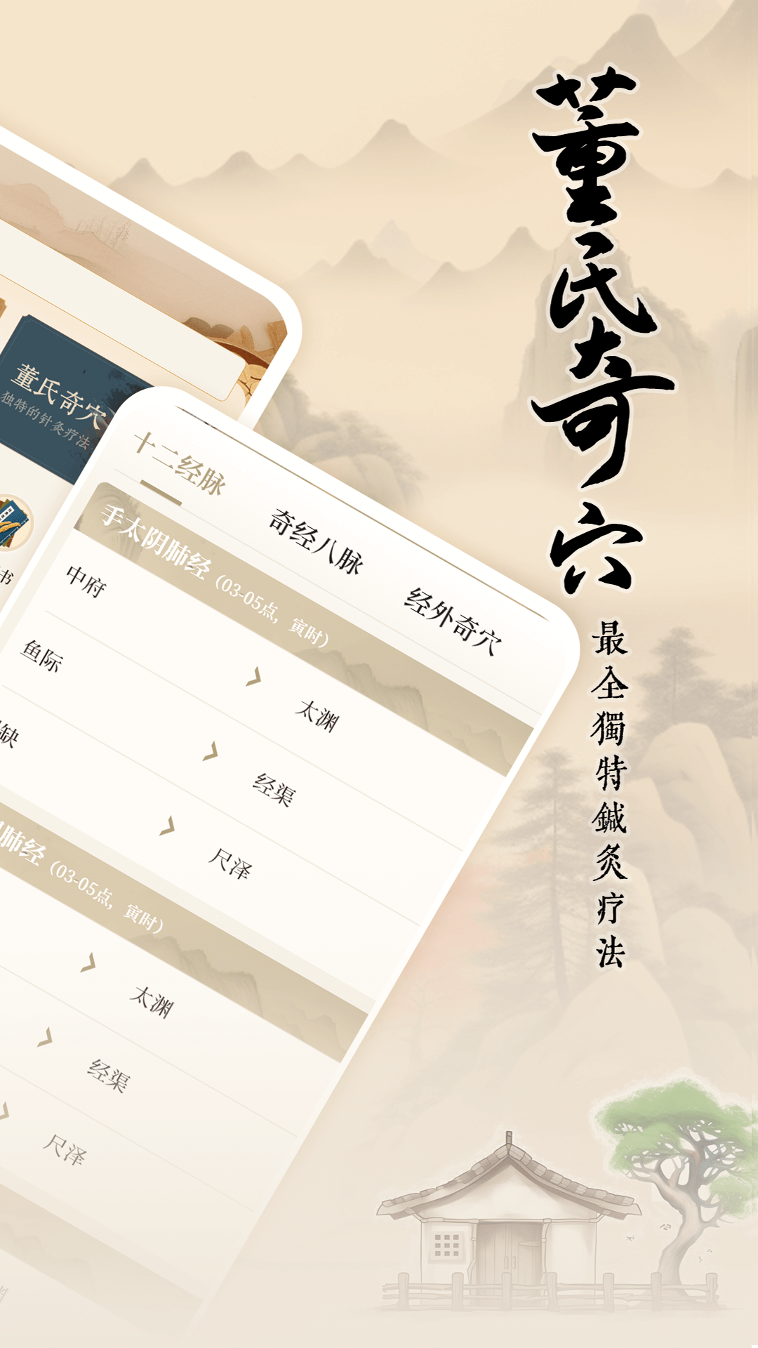 经络穴位指南安卓版高清截图