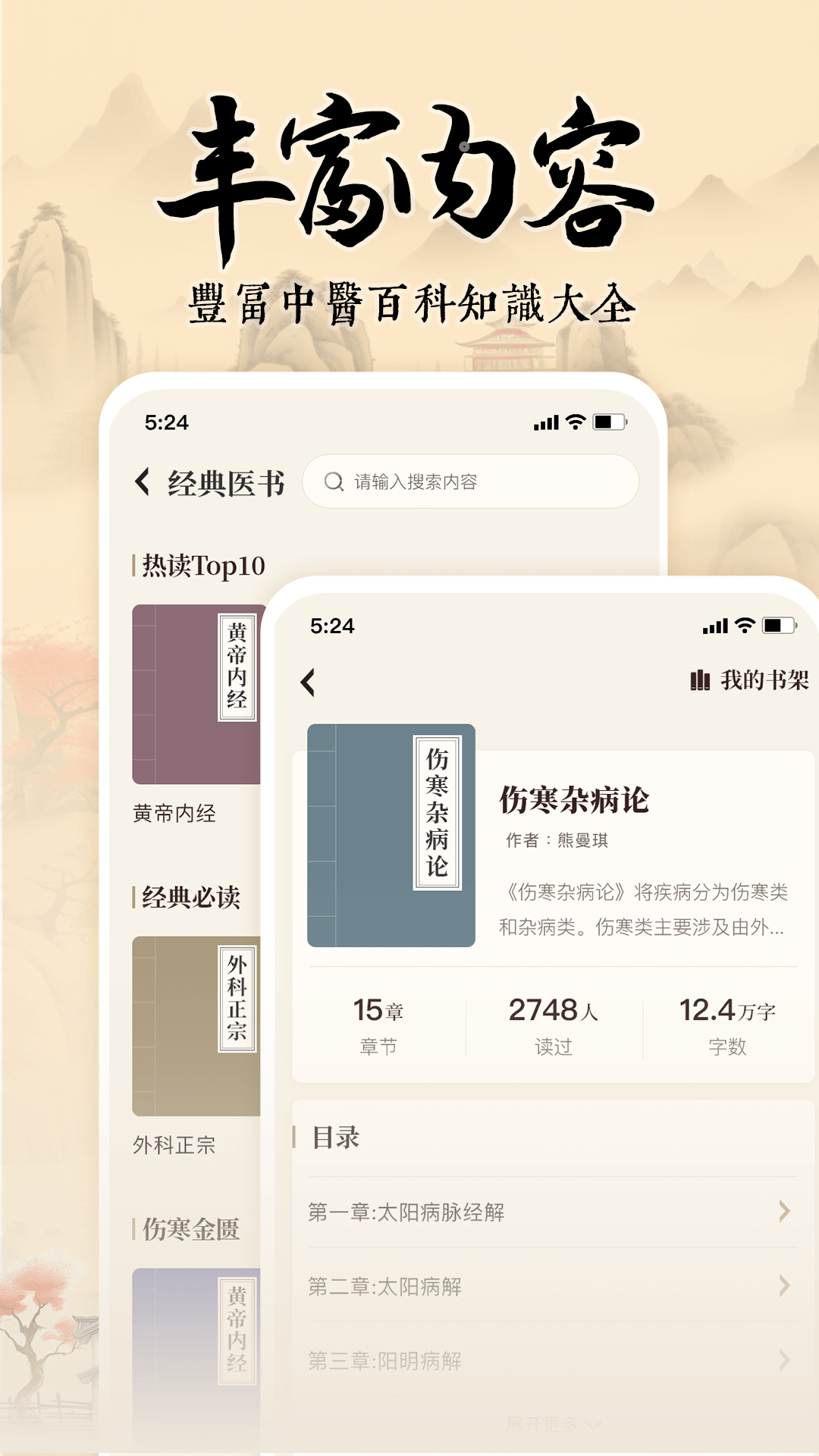 经络穴位指南安卓版高清截图