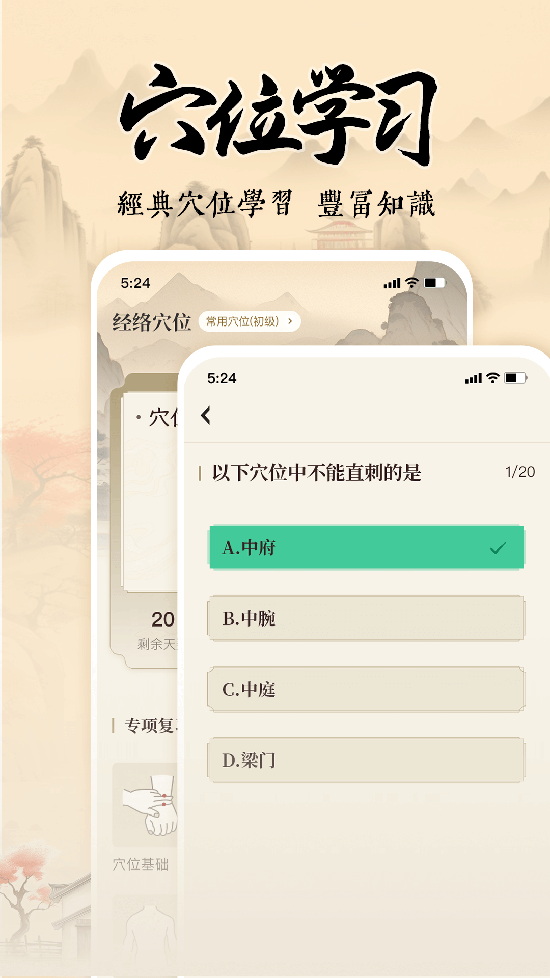 经络穴位指南安卓版高清截图