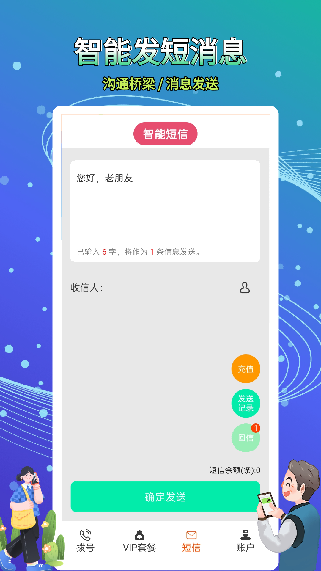 精彩截图-接通网络电话2026官方新版