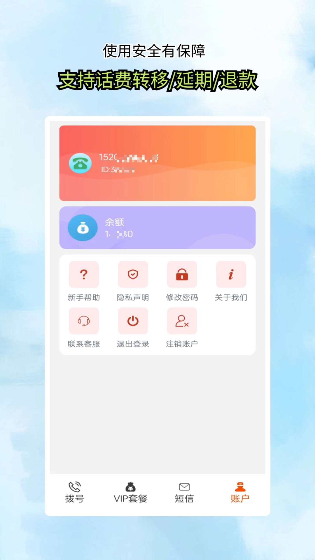 精彩截图-接通网络电话2025官方新版