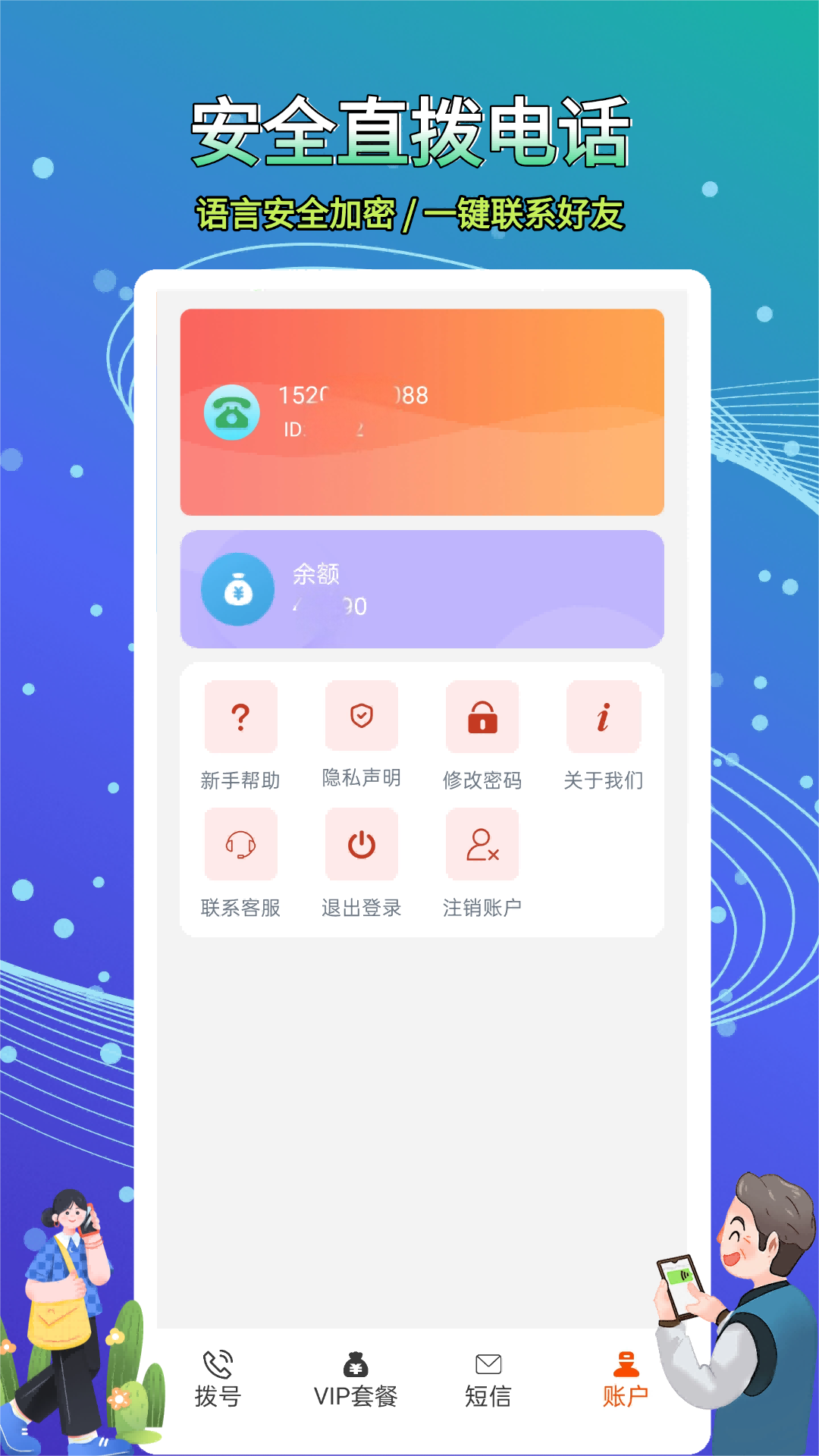 精彩截图-接通网络电话2026官方新版