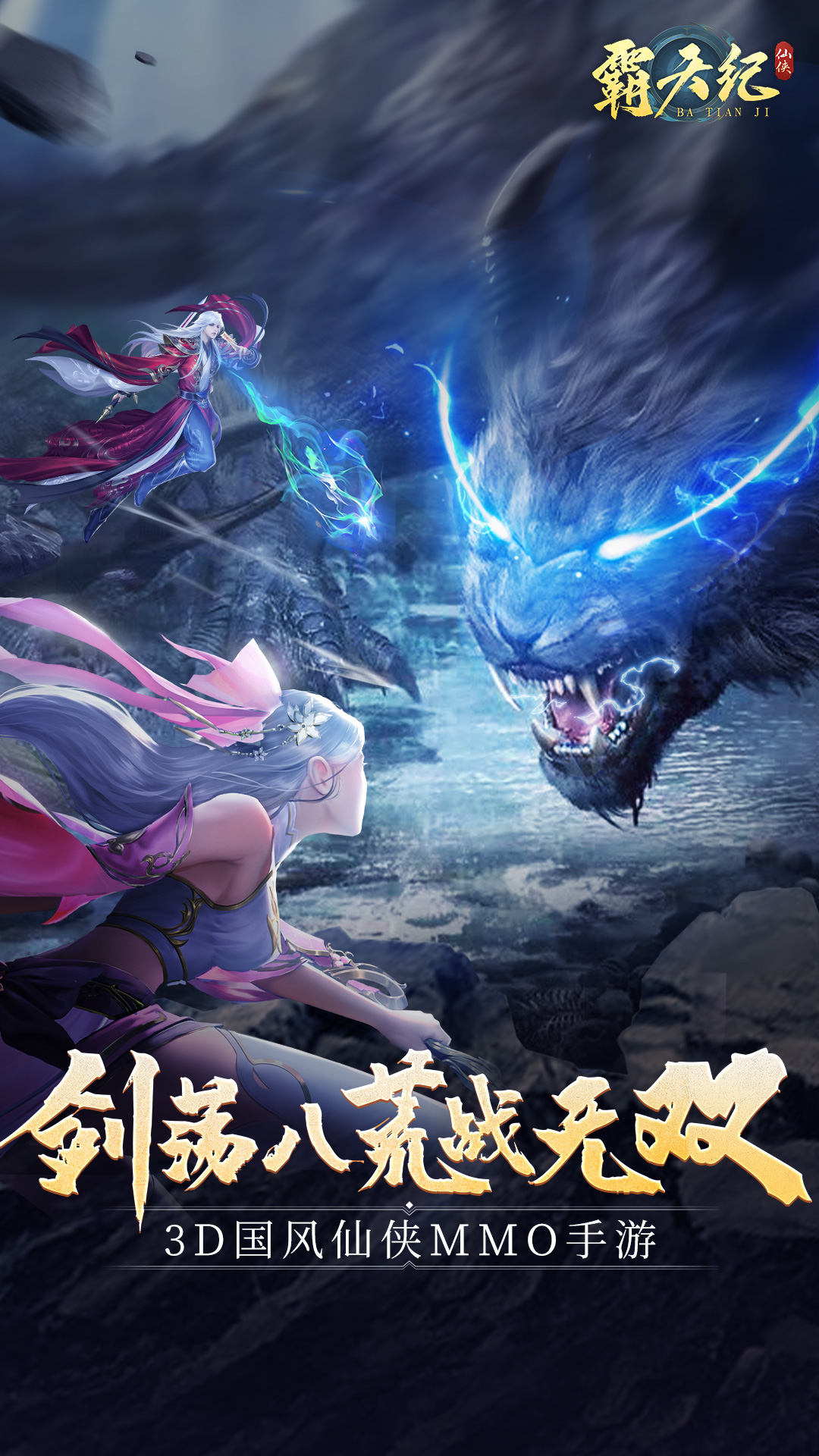  霸天纪：你的传奇从这里开始  