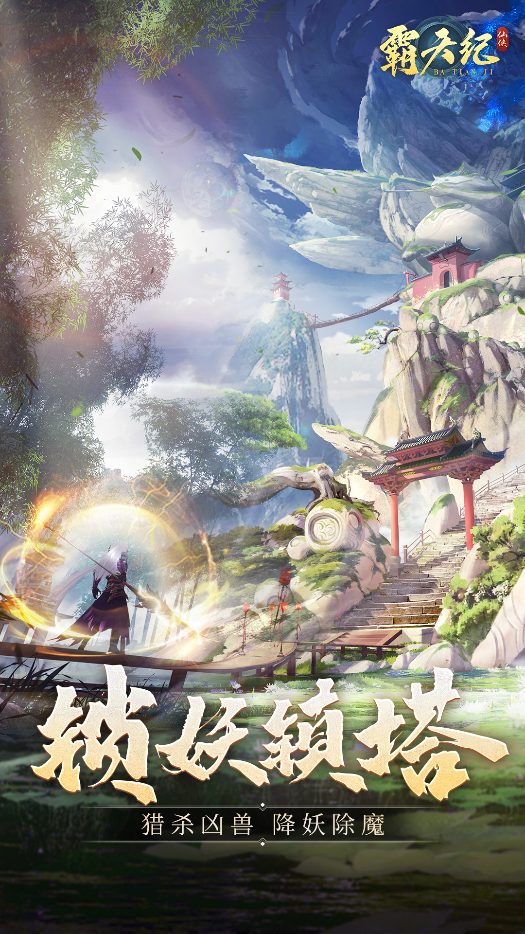  霸天纪手游：打破次元壁的战斗体验  