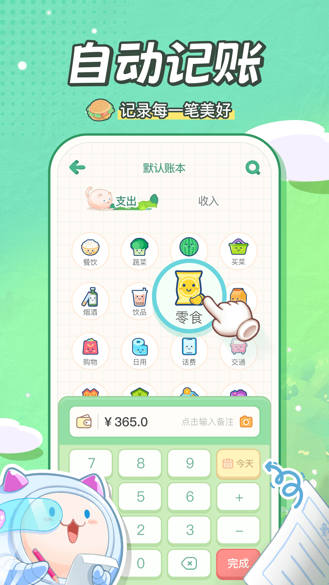 精彩截图-团团记账2025官方新版