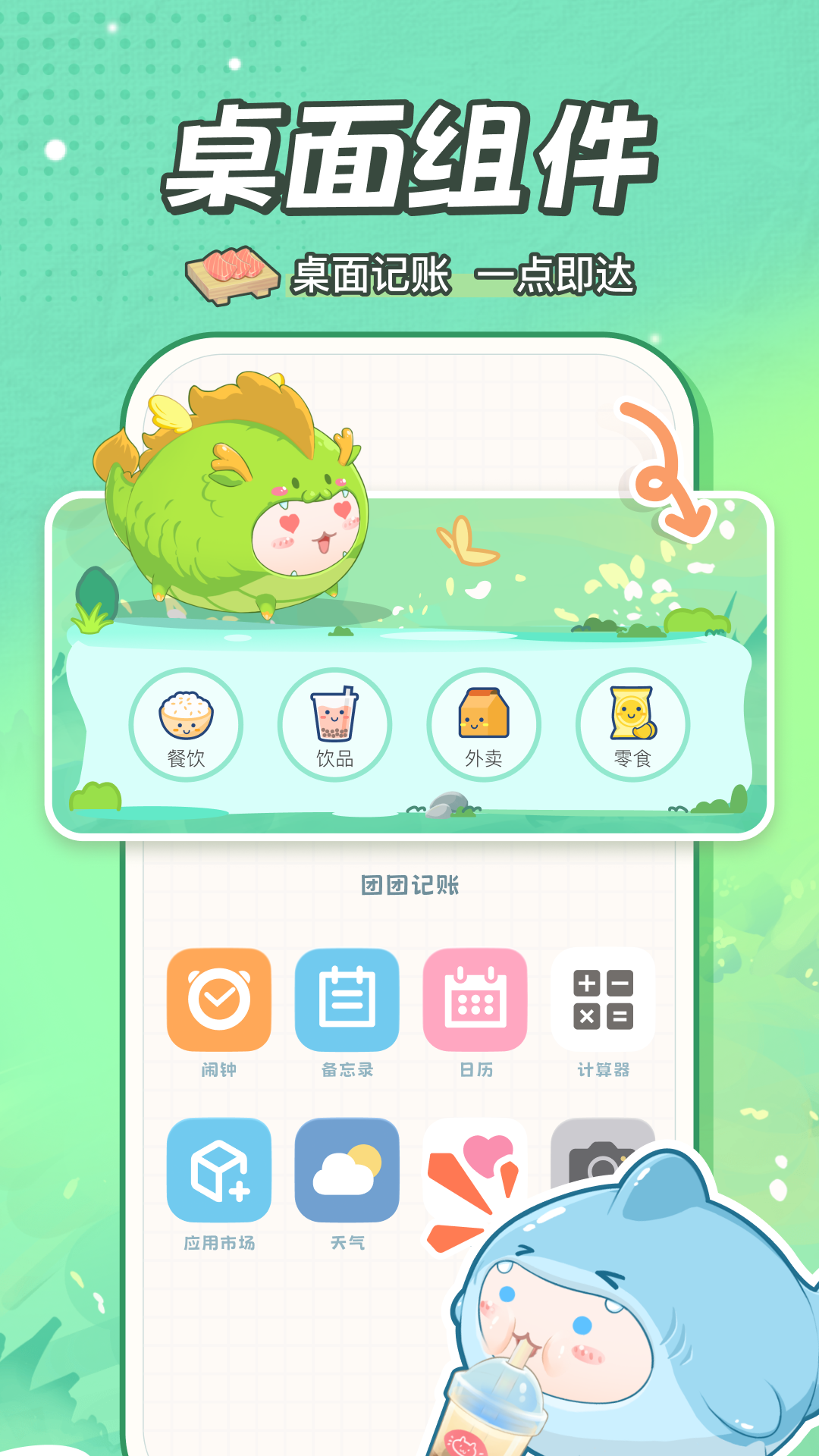 精彩截图-团团记账2026官方新版