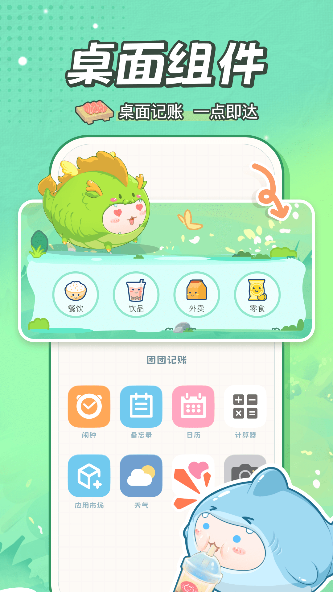 精彩截图-团团记账2025官方新版