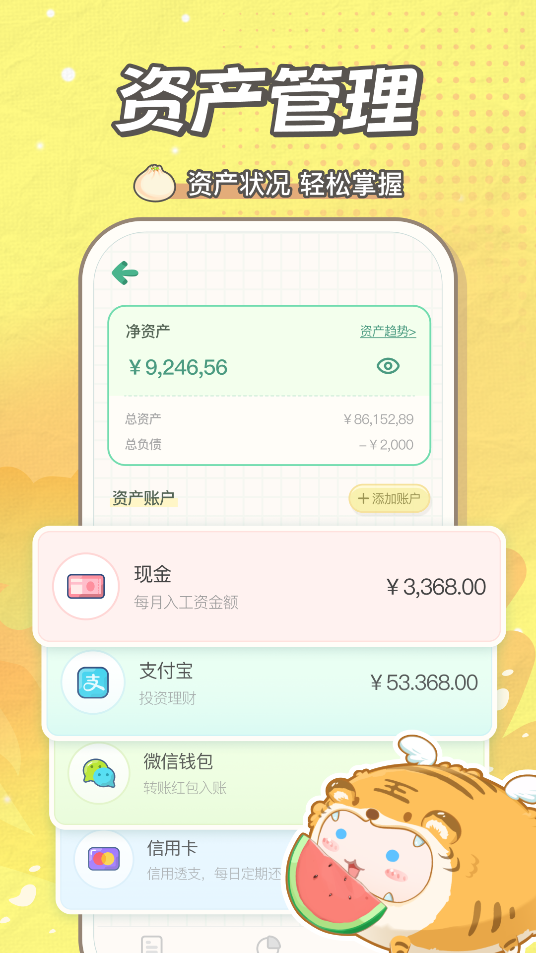 精彩截图-团团记账2026官方新版
