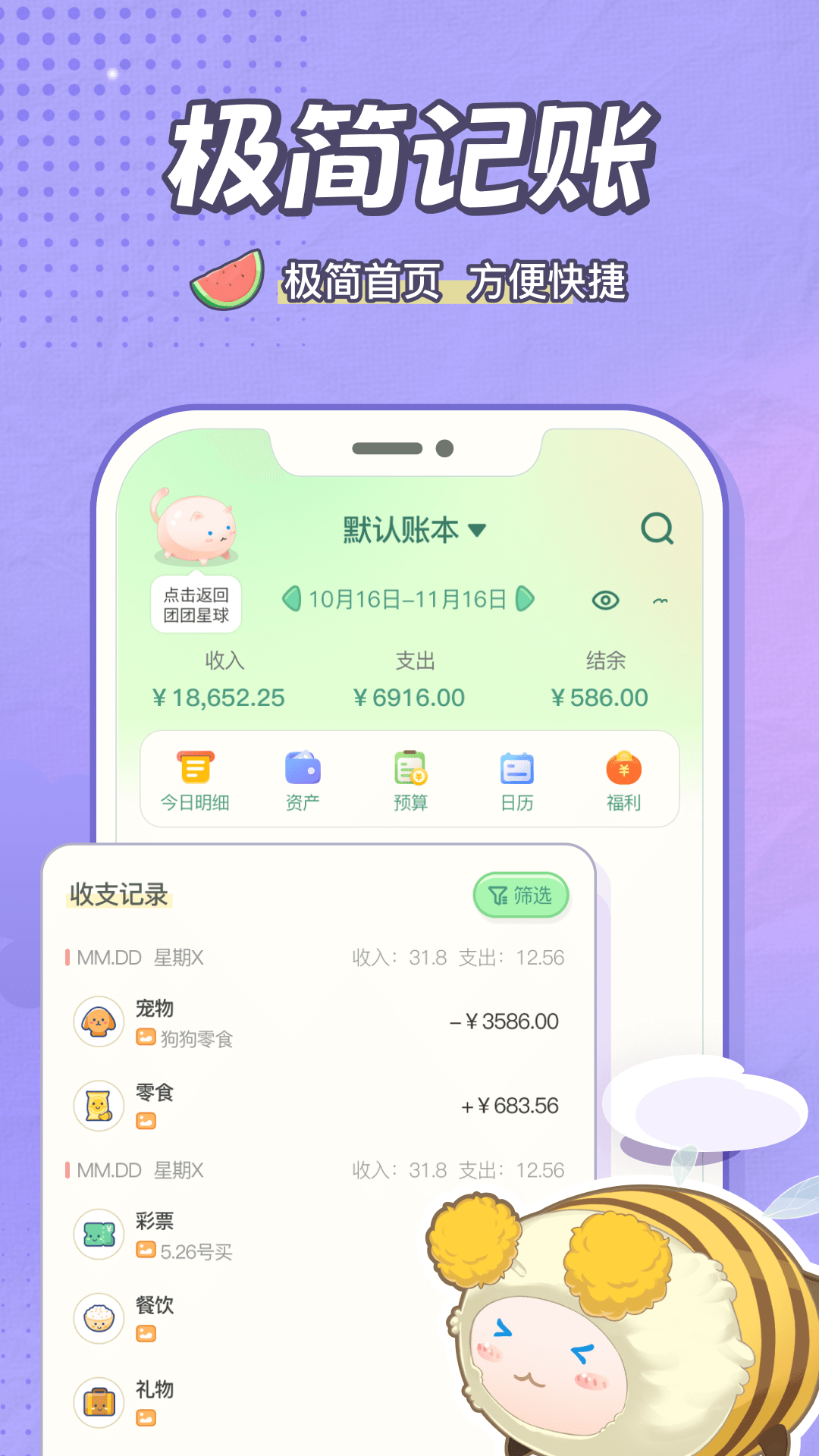 精彩截图-团团记账2025官方新版