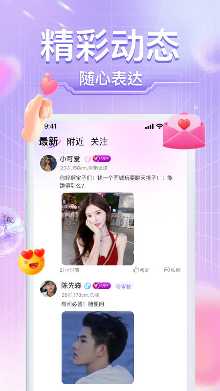 精彩截图-本地小圈2026官方新版