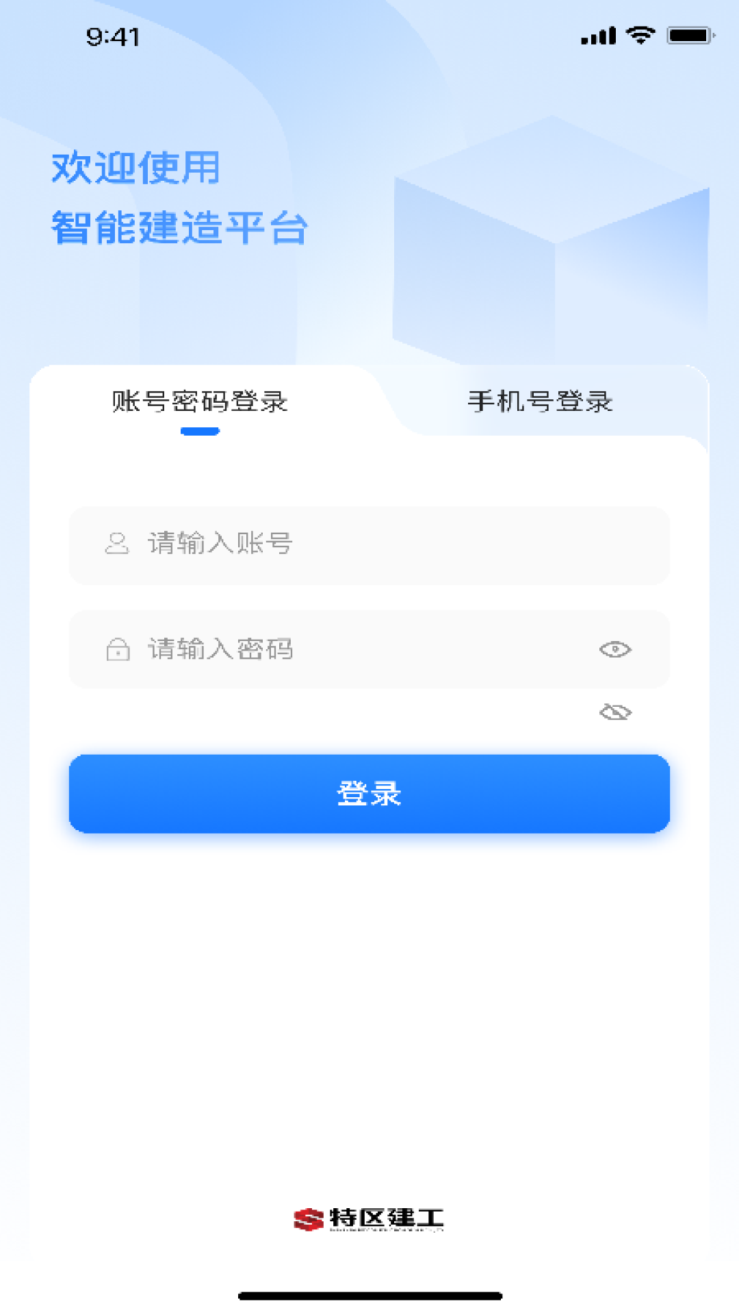 精彩截图-智能建造平台2025官方新版