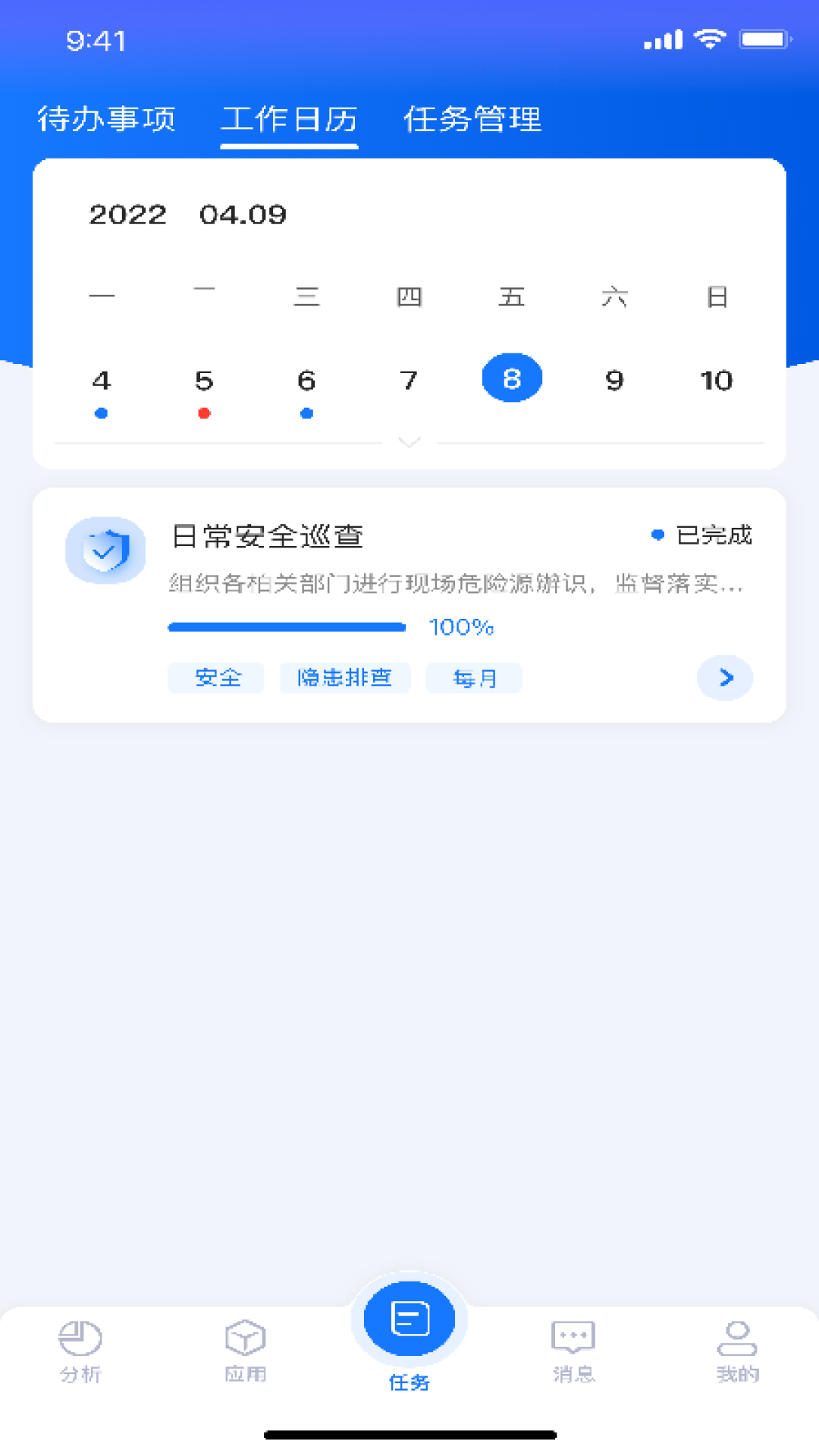 精彩截图-智能建造平台2025官方新版