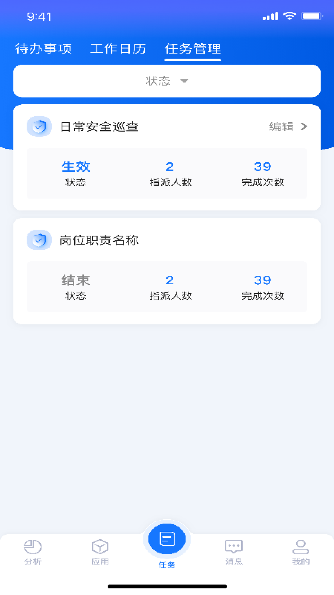 精彩截图-智能建造平台2025官方新版