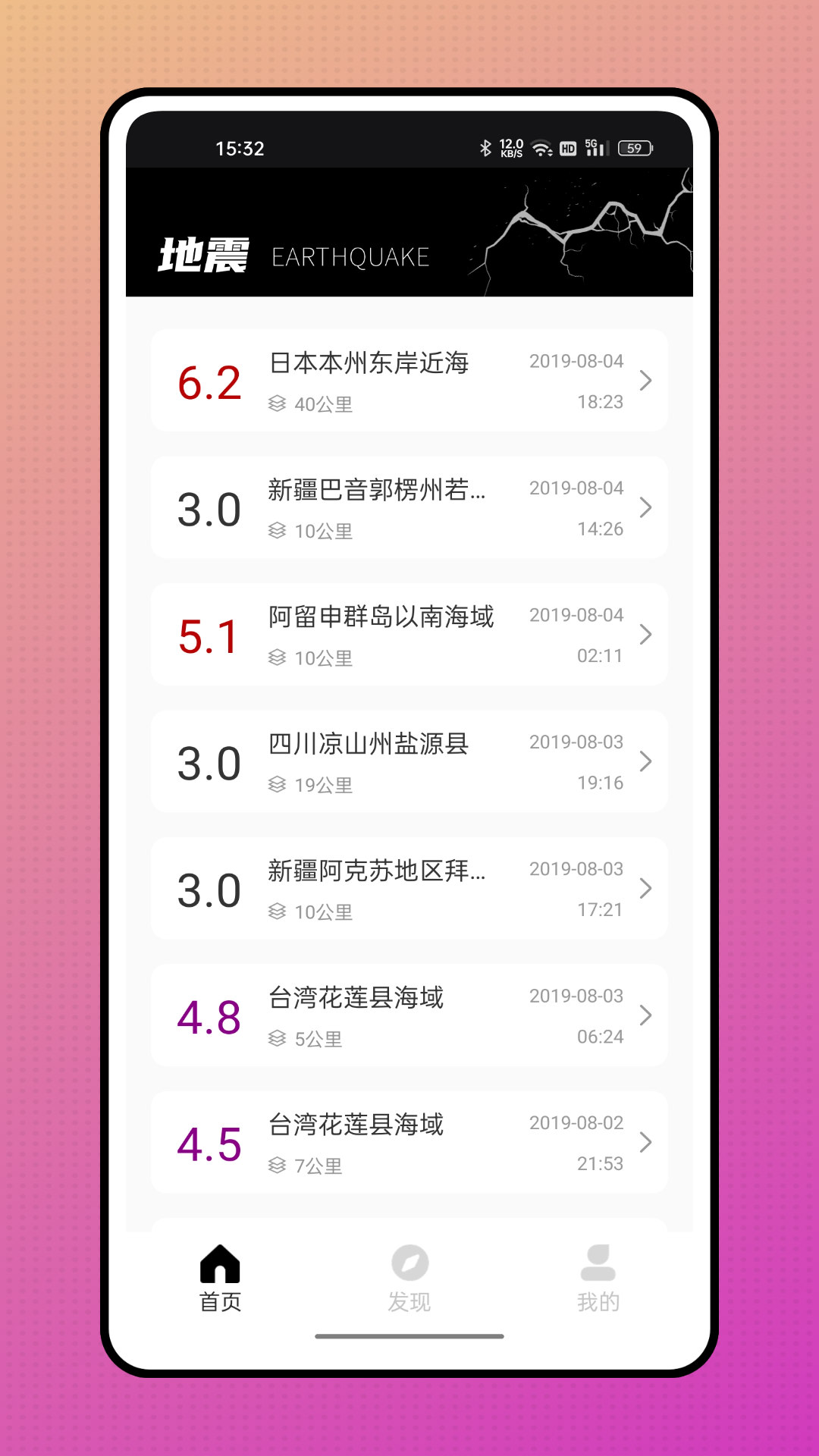 精彩截图-地震预报2025官方新版