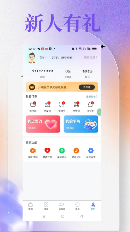 精彩截图-O物平台2025官方新版