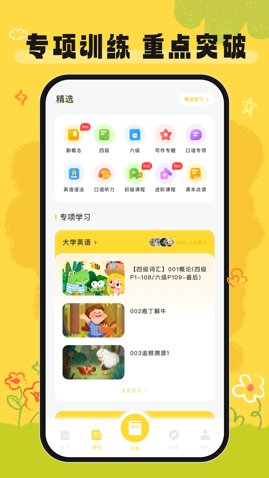 精彩截图-英语宝2025官方新版