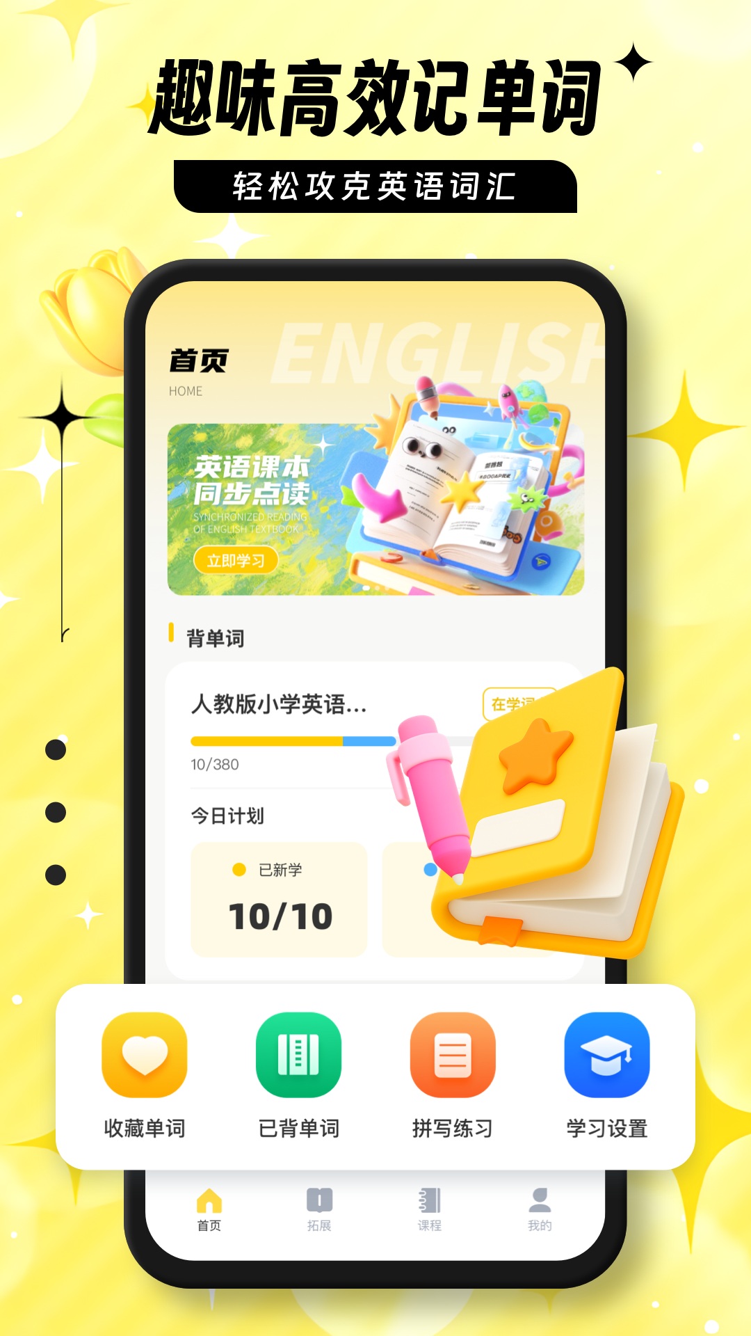 英语宝 截图 1