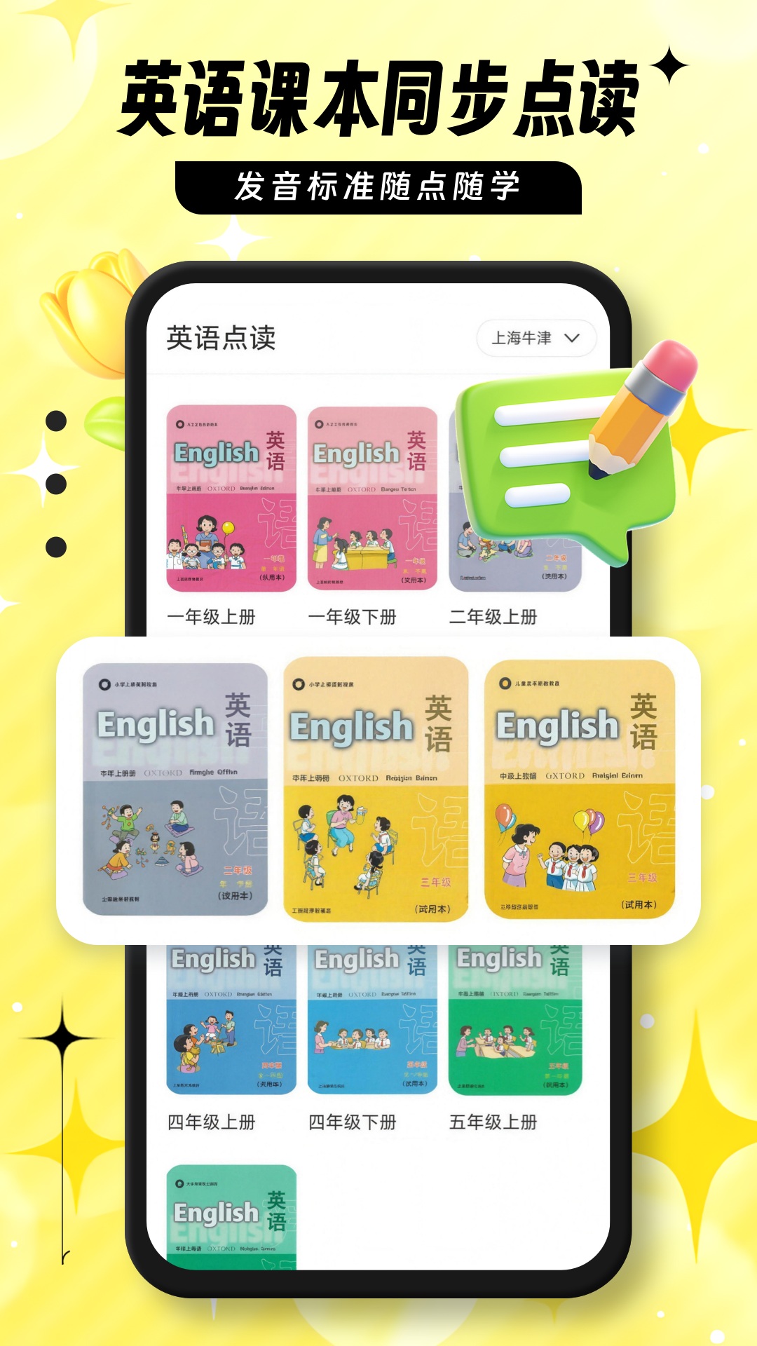 英语宝 截图 2