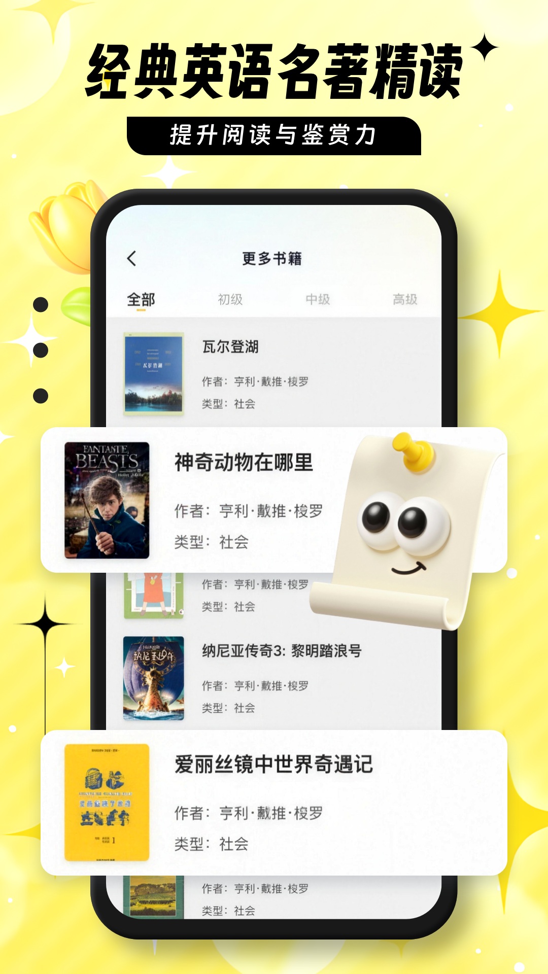 英语宝 截图 4