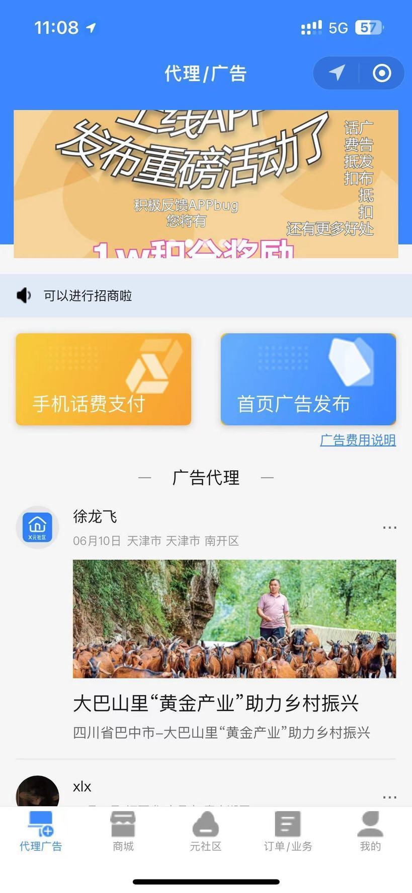 精彩截图-X元社区2025官方新版