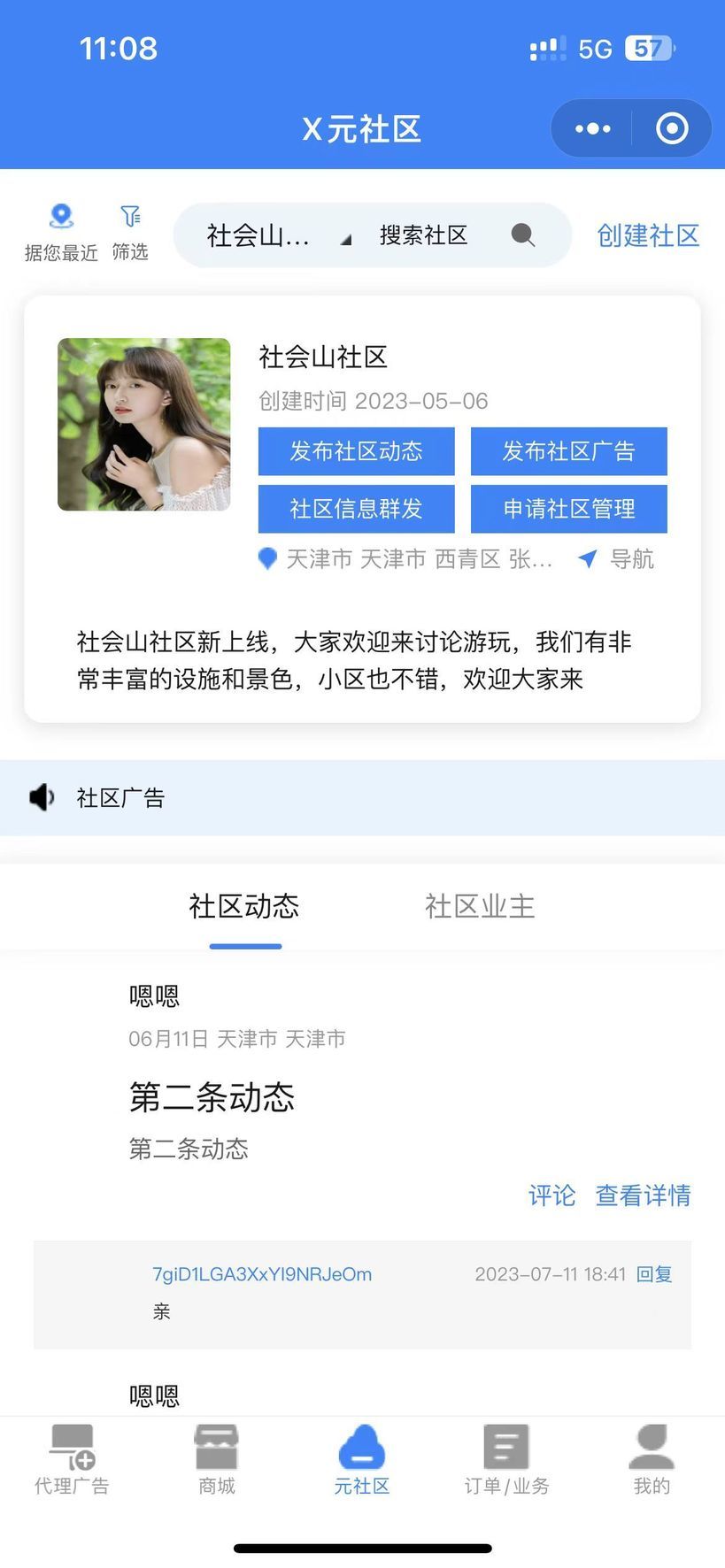 精彩截图-X元社区2025官方新版