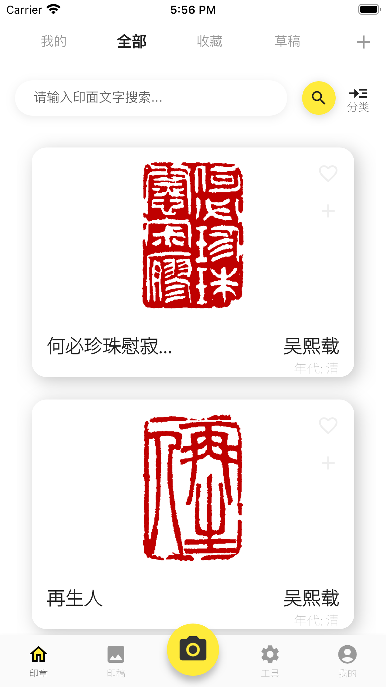 精彩截图-摹印2026官方新版