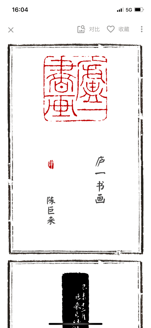 精彩截图-摹印2025官方新版