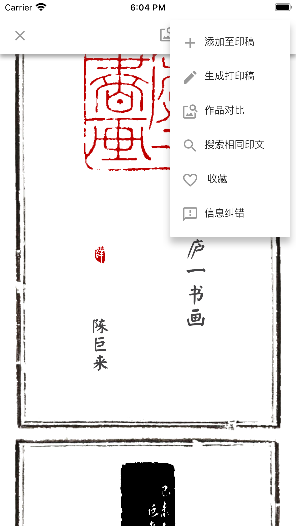 精彩截图-摹印2026官方新版